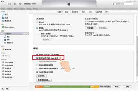 itunes更新ios7 ios7怎么同步itunes