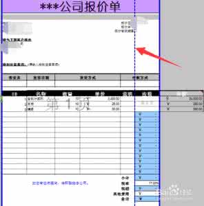 如何制作报价单 如何制作卖场报价单?