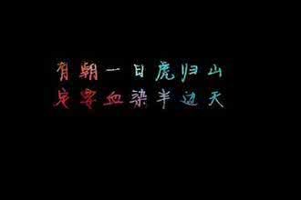 女生超拽的句子 关于超拽的句子