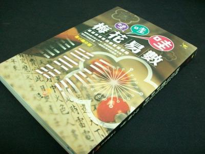 梅花易数起卦方法 梅花易数起卦方法集锦(修订)