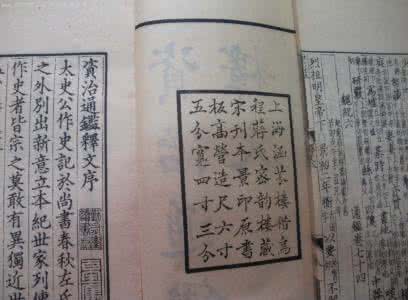 资治通鉴释文 四部丛刊·资治通鉴释文（5册）