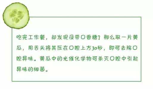 黄瓜幻想 黄瓜这10种歪用，让你绝对想不到！！