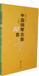 钢琴名曲精选100首 钢琴名曲精选40首