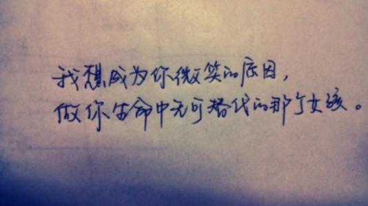 笑与泪无可替代 那个他,是无可替代的存在