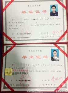 没有高中毕业证的后果 没有毕业证的爱情