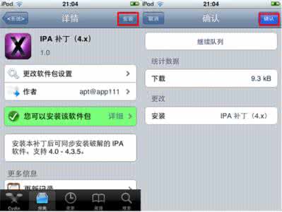 ios10越狱ipa补丁 ios设备完美越狱后必装ipa同步补丁教程