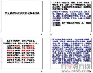 修辞手法及其作用举例 修辞手法及其作用