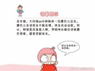 唐氏筛查前注意事项 为什么妊娠前要进行唐氏筛查