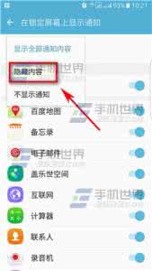 三星s7edge锁定屏幕 三星S7edge怎么隐藏锁定屏幕通知内容