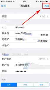 iphone添加vpn配置 iphone添加vpn配置 iPhone7Plus怎么添加VPN配置