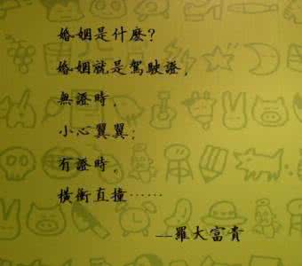 小学生应该遵守的规则 谈任何人都应该遵守婚姻的规则89---山林子自然智慧心语
