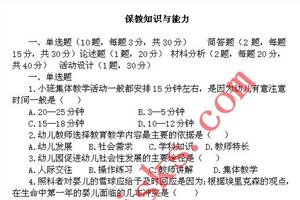 学前教育原理试题 2015春学前教育原理期末试题