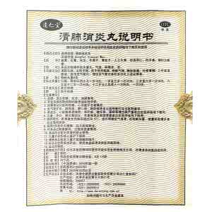 清肺消炎丸说明书 清肺消炎丸_清肺消炎丸说明书