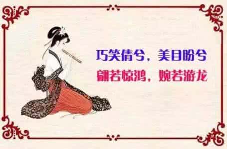 古诗词形容女子美貌 那些赞美女子品貌的古诗词
