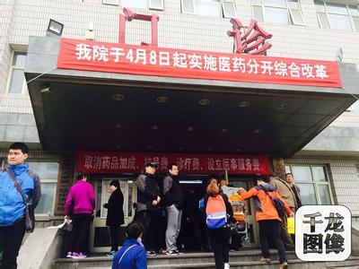 北京医改最新消息2017 北京医改最新消息 【北京医改最新消息】2014北京医改最新资讯