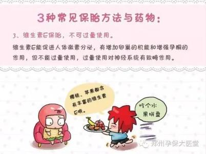 先兆流产保胎请假条 先兆流产怎样保胎 先兆流产该如何保胎?给你几条实用建议