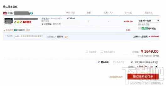 手机天猫如何分期付款 天猫如何分期付款