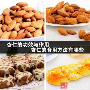 杏仁的食用方法 杏仁的食用方法 杏仁的食用方法有什么