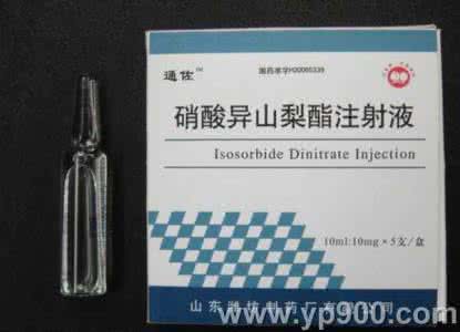单硝酸异山梨酯片多少钱 硝酸异山梨酯注射液