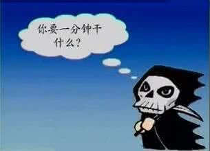 死神账单观后感 死神的账单