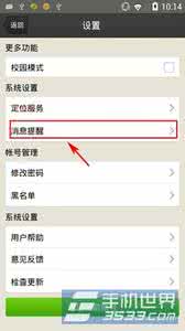 消息提醒声音 微聚声音消息提醒怎么关闭