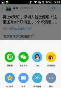 新闻资讯app 一点资讯app如何分享新闻给好友