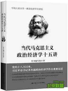 马克思主义政治经济学 马克思主义政治经济学 马克思主义政治经济学 (21)