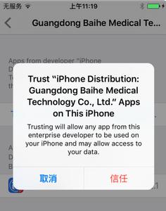 爱思助手无法打开 iOS9无法打开爱思助手解决方法