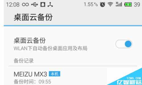 魅族flyme备份数据 魅族flyme怎么恢复备份