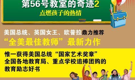 第56号教室的奇迹 第56号教室到底有没有奇迹_第56号教室的奇迹