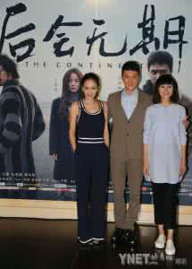 后会无期北京首映礼 后会无期 后会无期首映