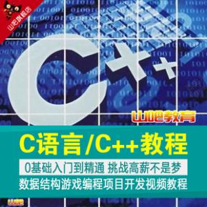 c语言入门视频教程 c语言 c#教程与视频教程类专题资料免费下载整理合集