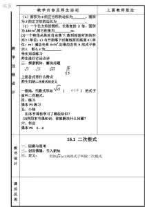 人教版二次根式教案 人教版16章二次根式教案2-3