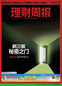 万通地产 许立 20140614_理财周报—万通地产60度转弯谋商业地产