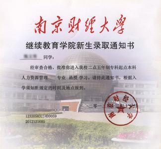 2016年成考录取通知书 河北中医学院2016级成考录取通知书1月10日发放-成人高考录取