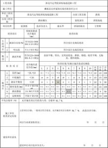 高速铁路路基检验批 铁路路基检验批 最新2013铁路工程路基工程检验批(实用)