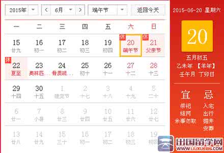 端午节放假安排通知 大学2015年“端午节”放假安排通知