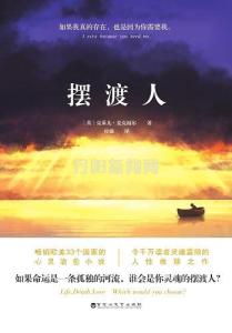 摆渡人里的荒原 穿越爱的荒原：读《摆渡人》