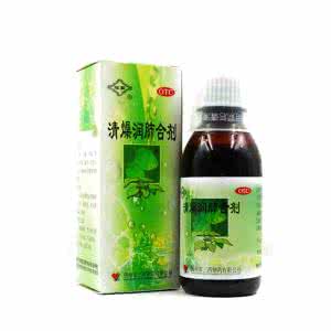 清燥润肺合剂 清燥润肺合剂 秋季润肺去燥吃什么？