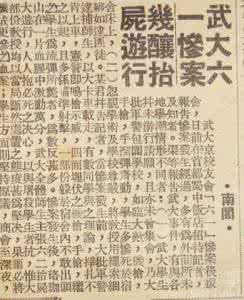 武大简介 武大六一惨案简介 武大六一惨案有什么影响