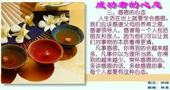 成功者的心态 成功者的心态 【精美图文】