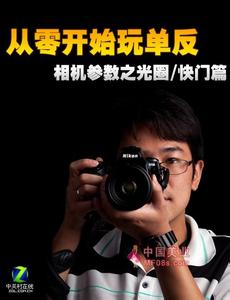 相机光圈快门 从零开始玩单反 相机参数之光圈/快门篇