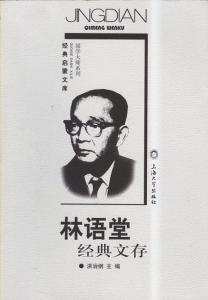 像林语堂、薄冰那样的语言大师是如何学习英语的？