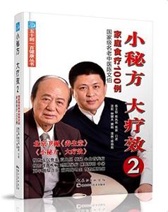名医秘方精选推荐 一 【名医秘方】一张图推荐《台湾秘方：高血压半个月根治》