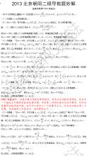 2013朝阳二模物理 2013北京朝阳二模导数题妙解