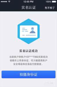 支付宝账户实名认证 支付宝账户实名认证 网络支付实名认证账户不到一半