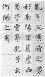 智永楷书集唐诗 集智永楷书《陋室铭》,太美了!