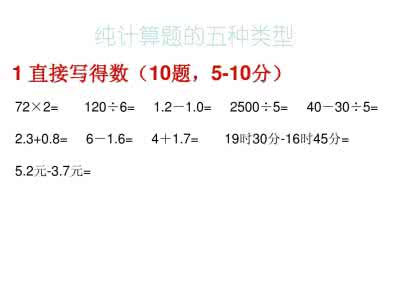 小升初数学易错计算题 06小升初易错题-计算题