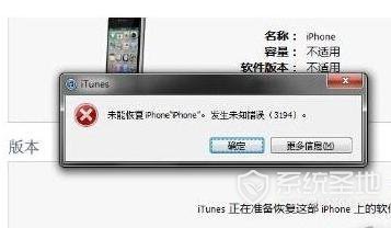 未知错误3194解决方法 iPhone未知错误3194如何解决