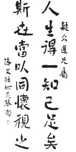 人生得一知己死而无憾 人生得一知己,死而无憾